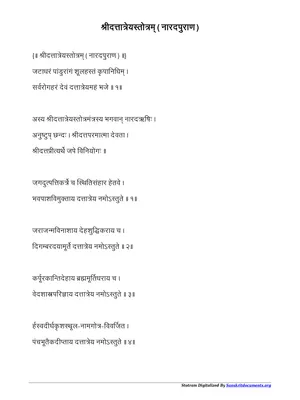 दत्तात्रेयस्तोत्रम् – Dattatreya Stotram Sanskrit