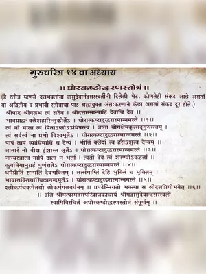Gurucharitra Adhyay 14 (गुरुचरित्र अध्याय 14 वा मराठी) PDF