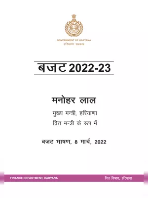 हरियाणा बजट 2022 – Haryana Budget 2022-2023 PDF