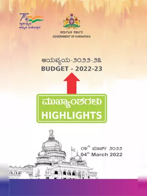 Karnataka Budget 2022-23 Kannada