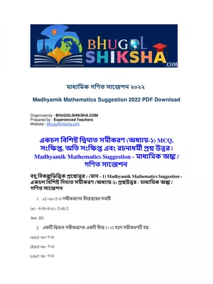 Madhyamik Math Suggestion 2022 Bengali