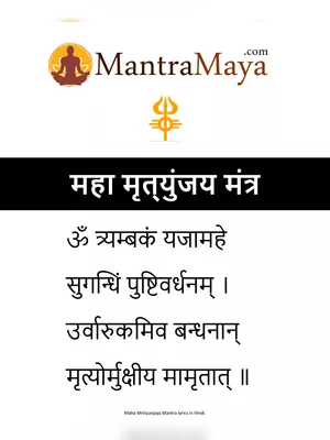 महामृत्युंजय मंत्र – Mahamrityunjay Mantra Sanskrit