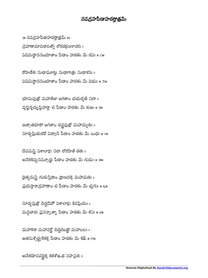 Navagraha Peeda Hara Stotram Telugu PDF