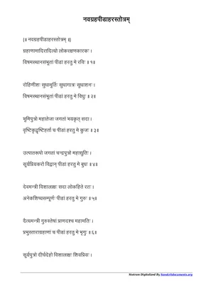 नवग्रह पीड़ाहर स्तोत्र – Navagraha Peeda Hara Stotram Sanskrit