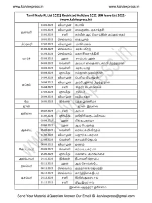 RH List 2022 Tamil Nadu Government