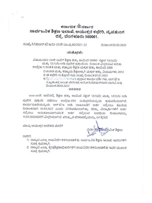 RTE Admission 2022-23 Karnataka Kannada