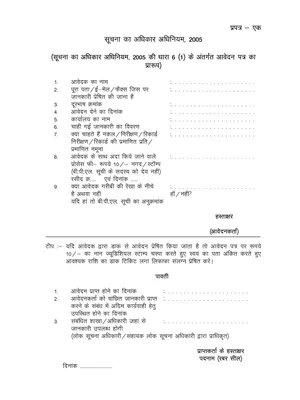 RTI Form Hindi
