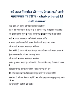 Shab E Barat Ki Namaz Ka Tarika (शब ए बारात की नमाज का तारिका) Hindi