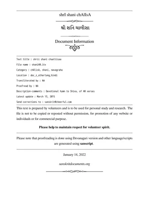 શનિ ચાલીસા – Shani Chalisa PDF