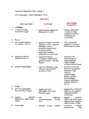 TNTET Syllabus 2022 Tamil