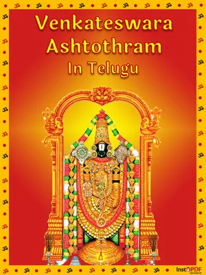 Venkateswara Ashtothram Telugu (వేంకటేశ్వర అష్టోత్తర శతనామావళి)