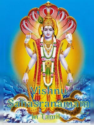 Vishnu Sahasranamam Tamil