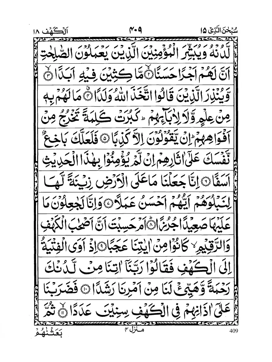 2nd Page of Surah Kahf PDF