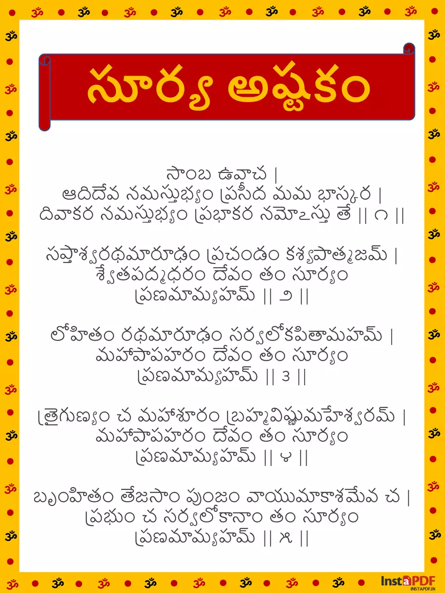 2nd Page of Surya Ashtakam Telugu (సూర్య అష్టకం) PDF