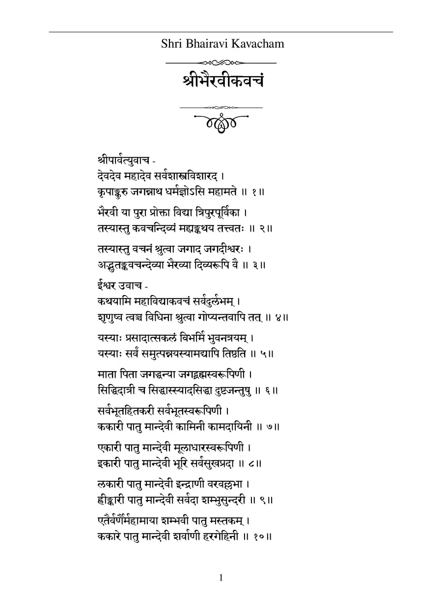 2nd Page of त्रिपुरभैरवी कवचम् (Tripura Bhairavi Kavacham) PDF