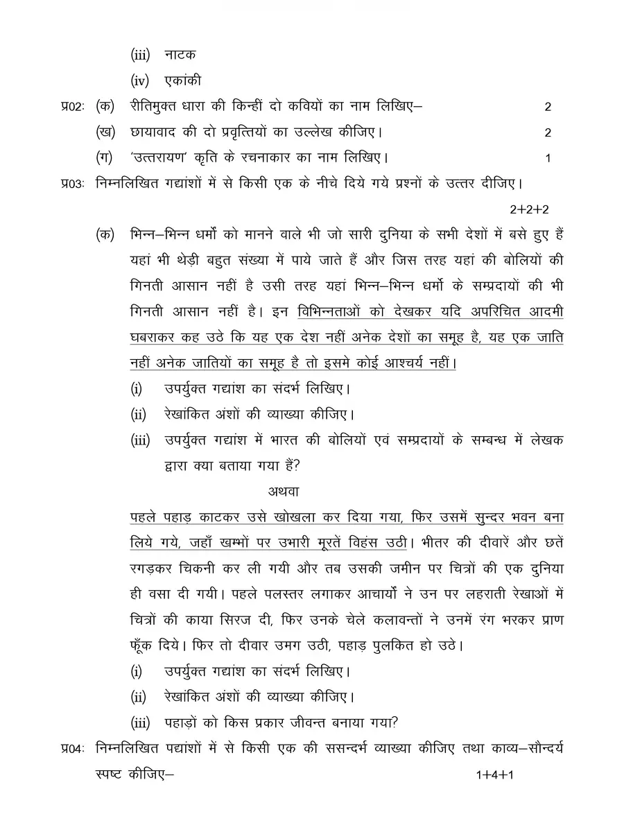 2nd Page of UP Board Paper 2021 Class 10 PDF