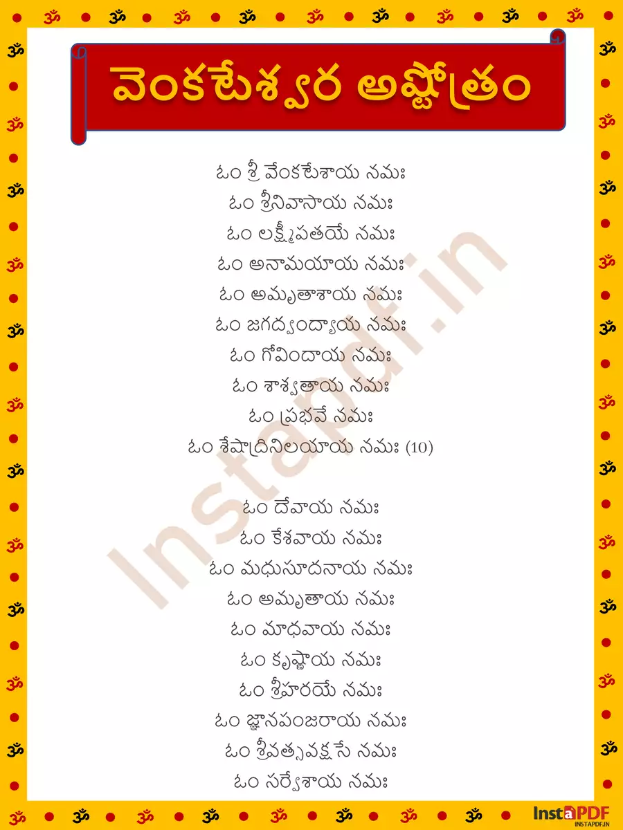 2nd Page of Venkateswara Ashtothram Telugu (వేంకటేశ్వర అష్టోత్తర శతనామావళి) PDF