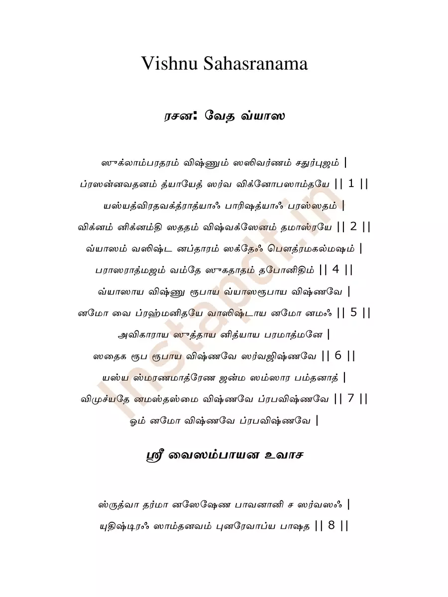2nd Page of Vishnu Sahasranamam PDF