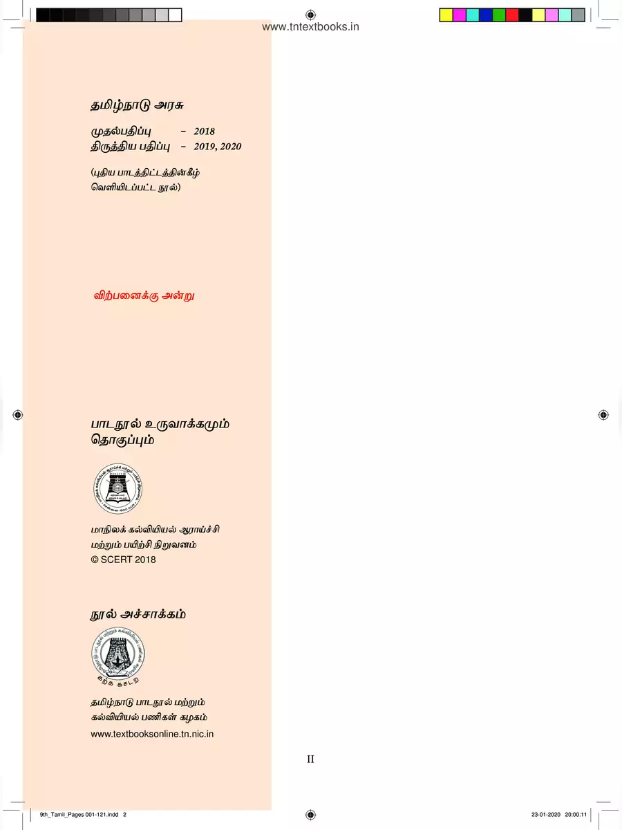 2nd Page of 9th Tamil Book PDF