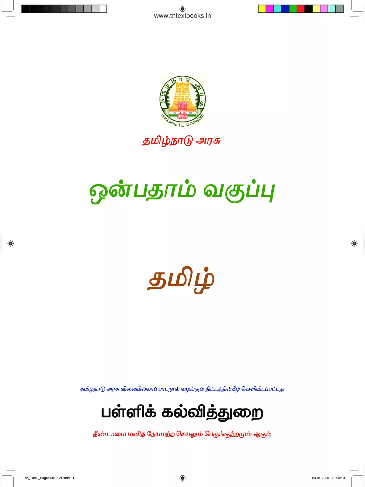 9th Tamil Book