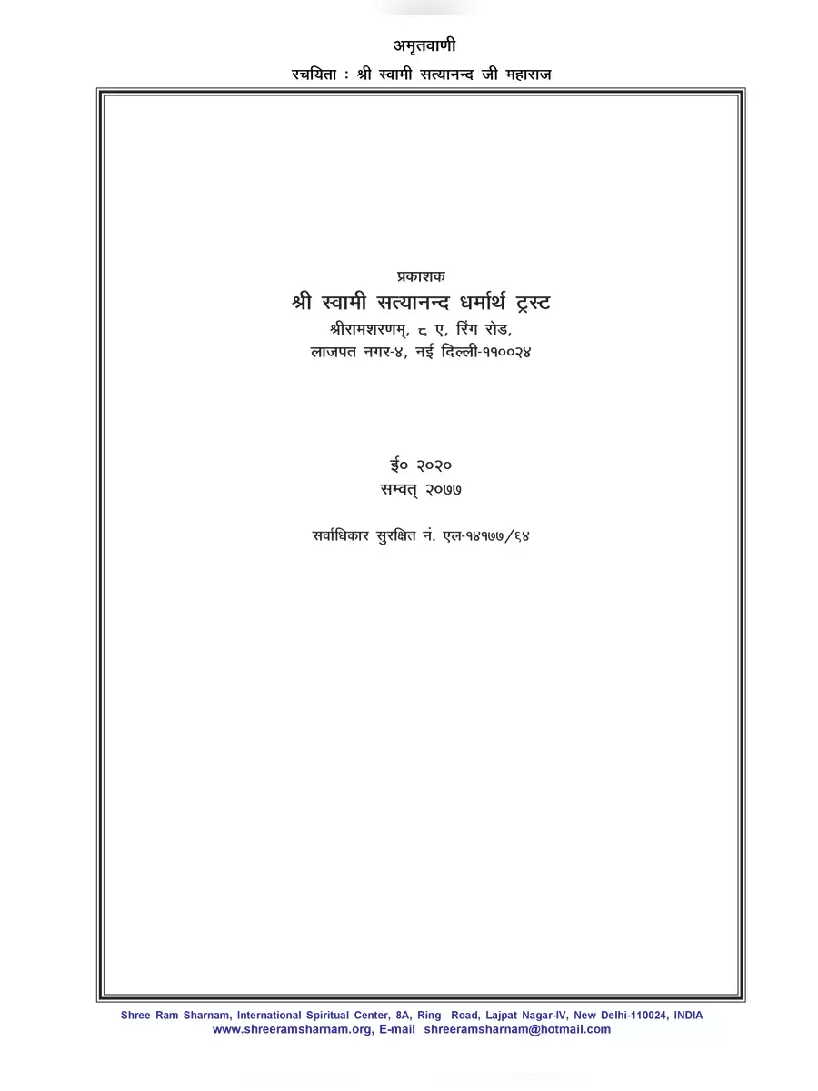 2nd Page of अमृतवाणी (Amritvani) PDF