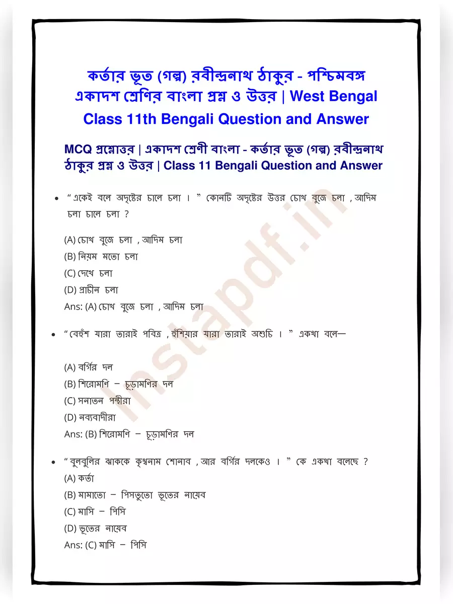 2nd Page of একাদশ শ্রেণির বাংলা সাজেশন 2022 – Class 11 Bengali Suggestion 2022 PDF