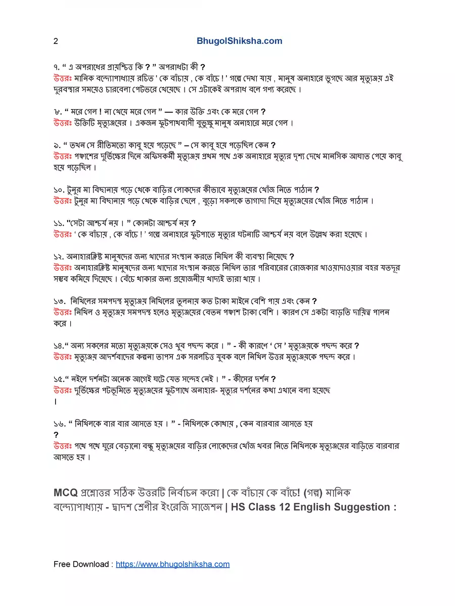 2nd Page of Class 12 Bengali Suggestion 2022 PDF