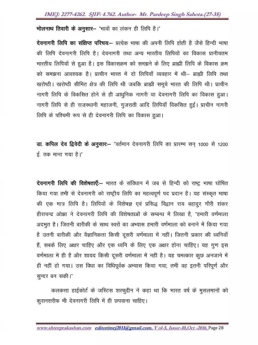 2nd Page of देवनागरी लिपि की विशेषताएँ PDF