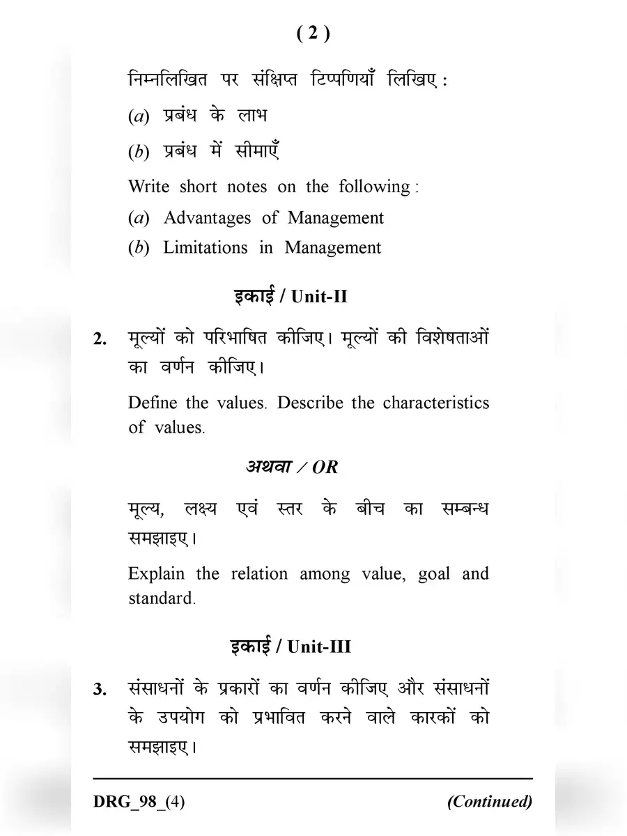 2nd Page of www.durguniversity.ac.in Question Paper 2022 PDF