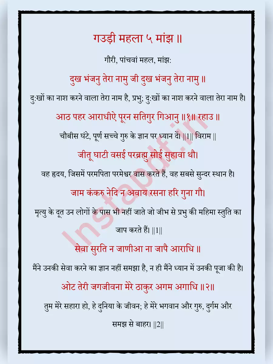 2nd Page of Dukh Bhanjani Sahib PDF