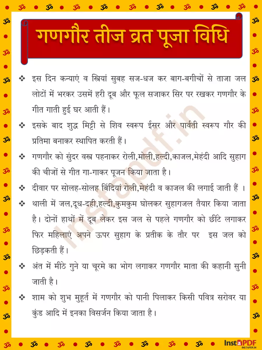 2nd Page of गणगौर तीज व्रत कथा – Gangaur Vrat Katha PDF