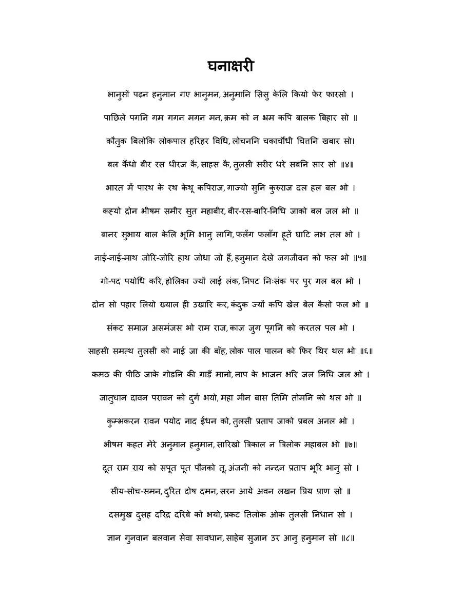 2nd Page of हनुमान बाहुक हिंदी अर्थ सहित  –  Hanuman Bahuk Path PDF