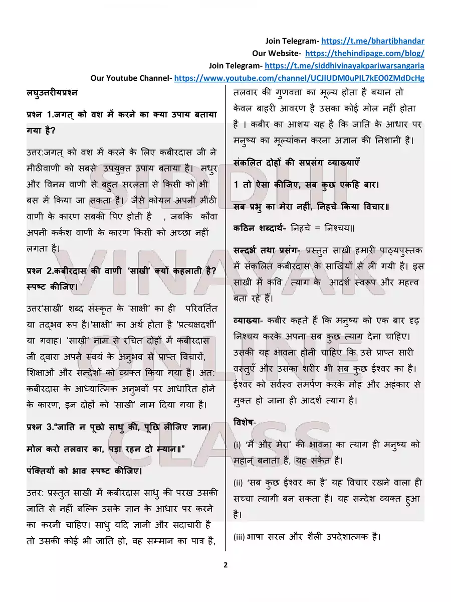 2nd Page of हिन्दी अनिवार्य 12वी क्लास – Hindi Anivarya Class 12 PDF