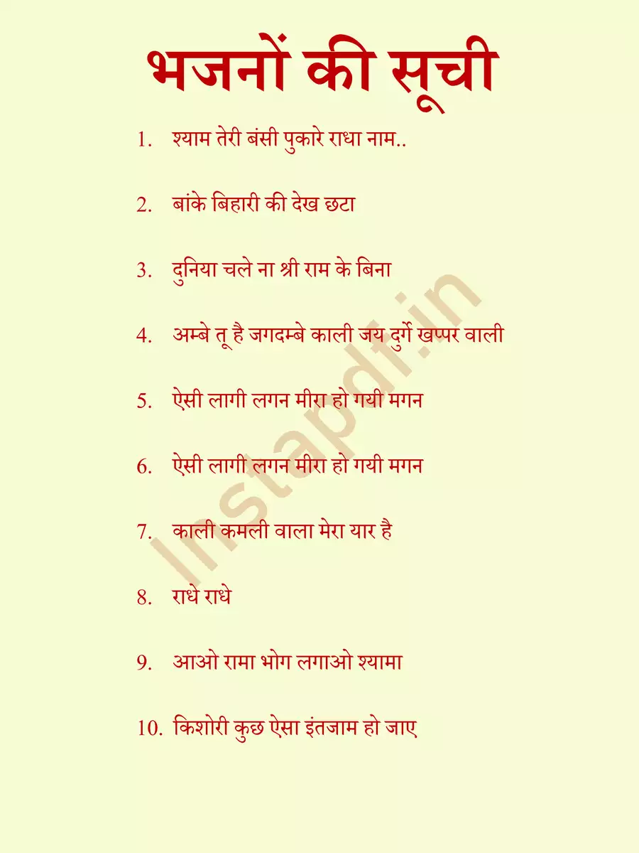 2nd Page of हिन्दी भजन लिस्ट | Hindi Bhajan Lyrics PDF