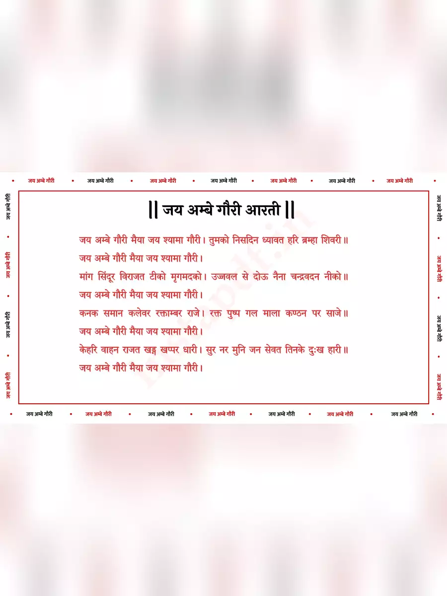 2nd Page of Om Jai Ambe Gauri Aarti PDF