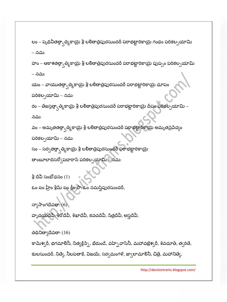 2nd Page of ఖడ్గమాలా స్తోత్రం (Khadgamala Stotram Telugu) PDF