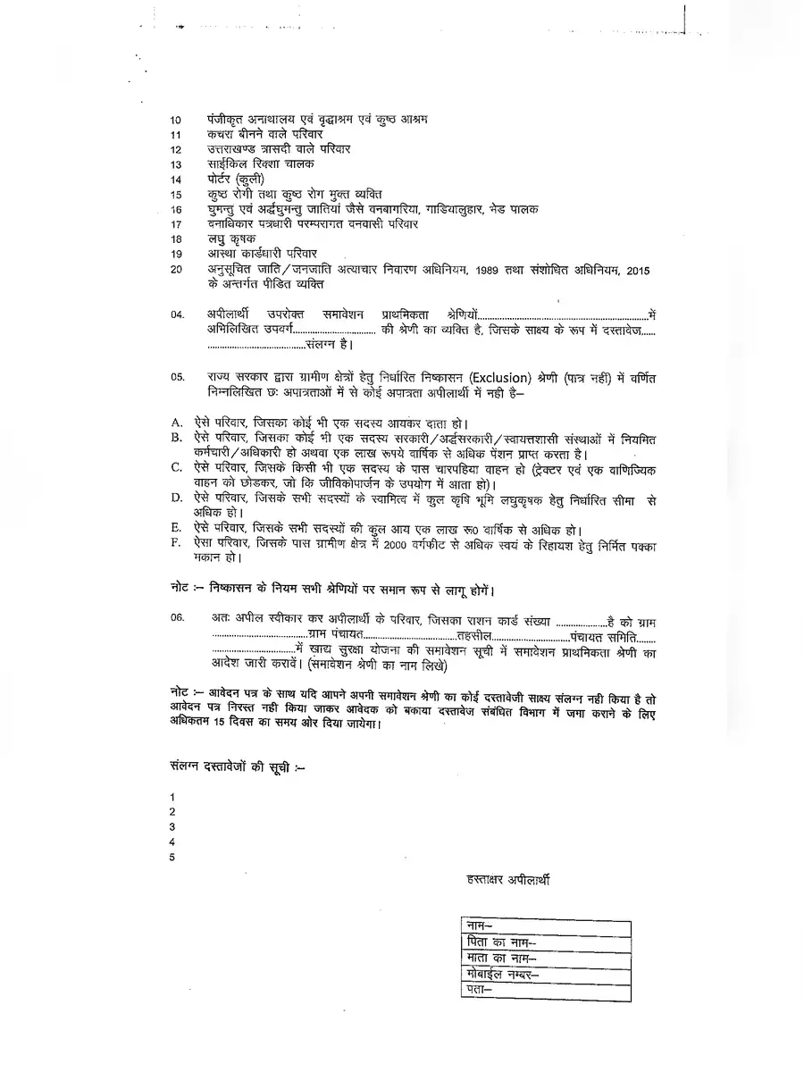 2nd Page of खाद्य सुरक्षा फॉर्म योजना फॉर्म 2022 – Khadya Suraksha Form 2022 PDF