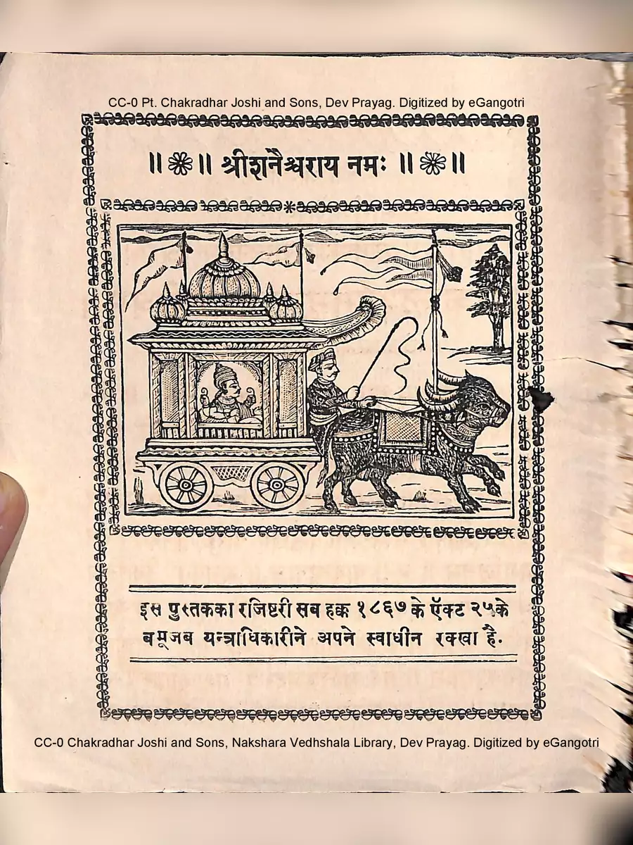 2nd Page of महाकाल शनि मृत्युंजय स्तोत्र – Mahakal Shani Mrityunjaya Stotra PDF