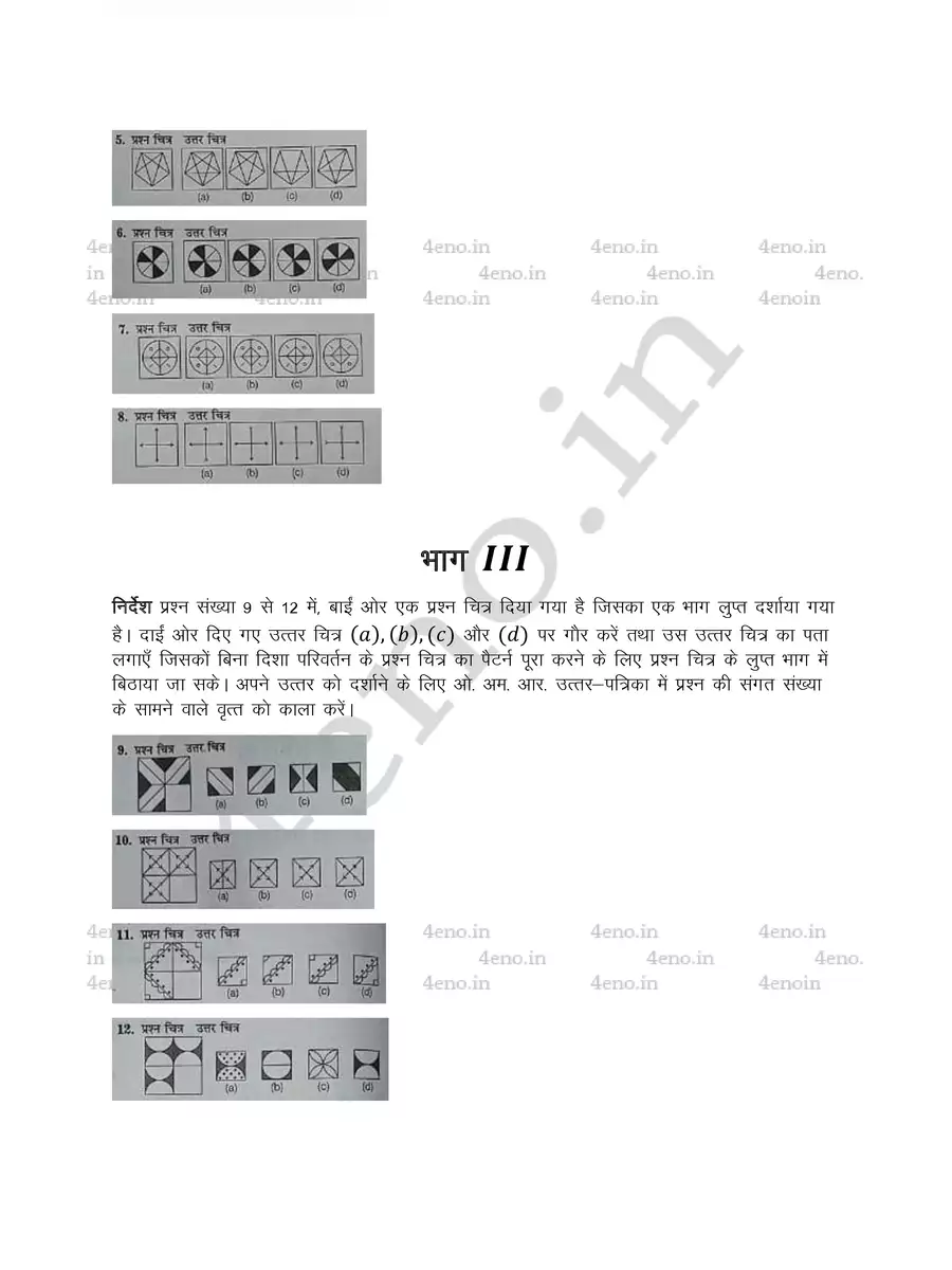2nd Page of Navodaya Vidyalaya Previous Question Papers Class 6 PDF