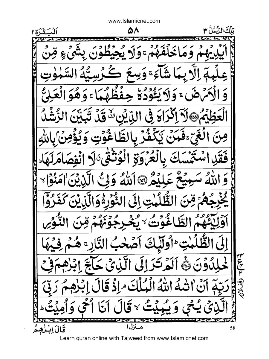 2nd Page of Quran Para 3 PDF