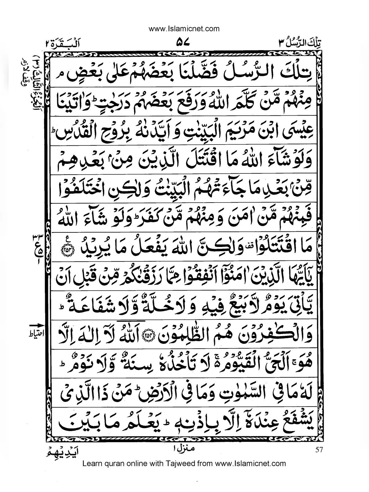 Quran Para 3