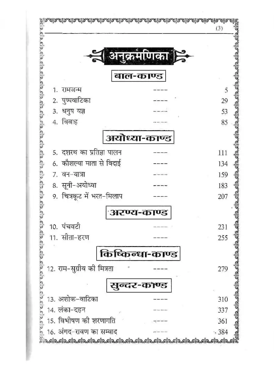 2nd Page of Radheshyam Ramayan PDF
