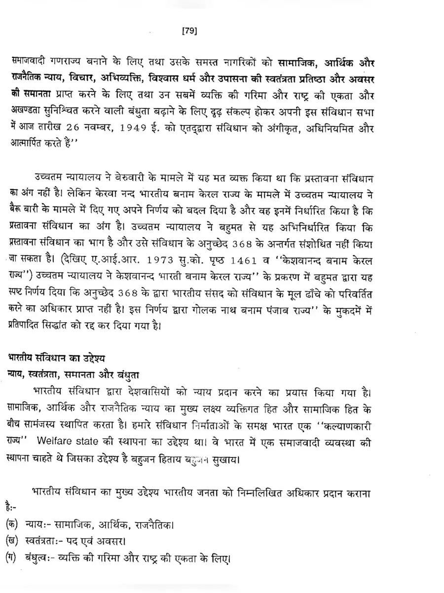 2nd Page of संविधान की प्रस्तावना – Samvidhan ki Prastavna PDF