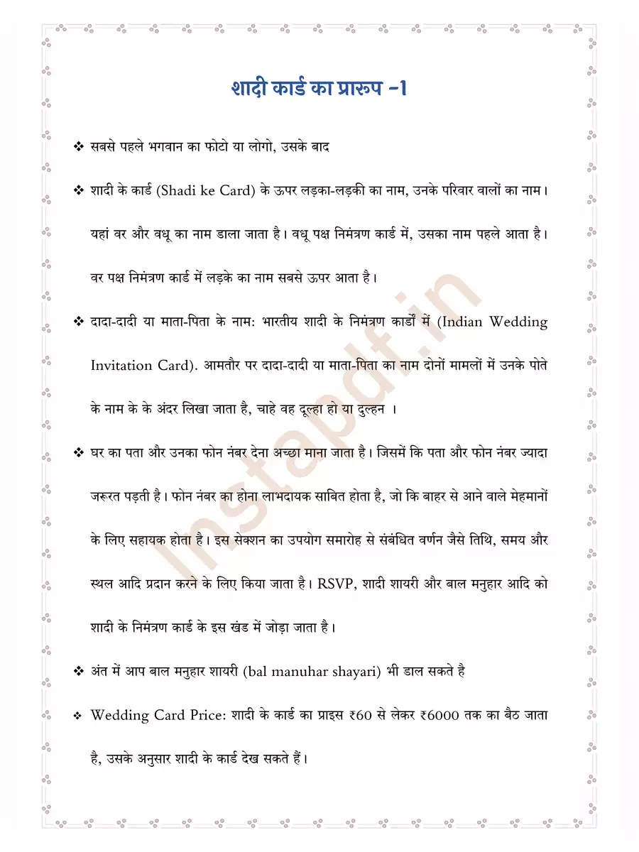2nd Page of शादी का प्रारूप – Shadi Card Matter PDF