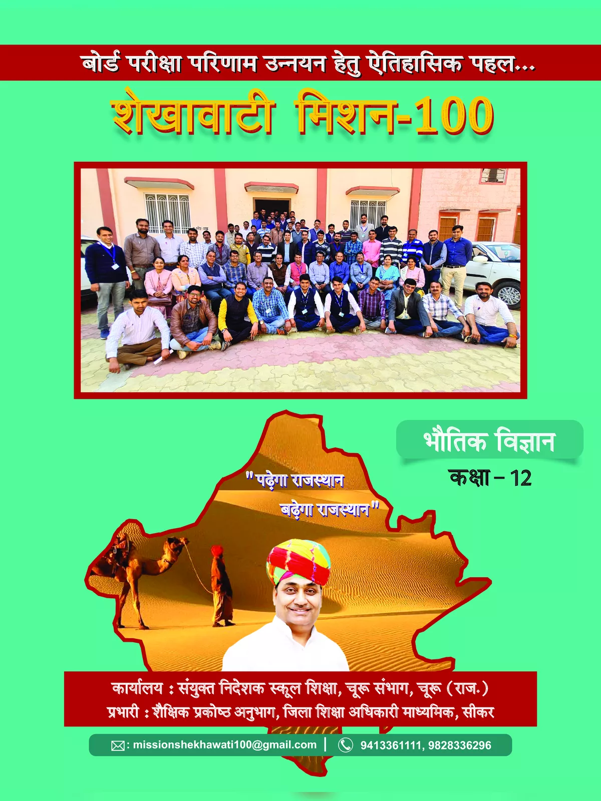 Shekhawati Mission 100 Class 12 Physics 2022