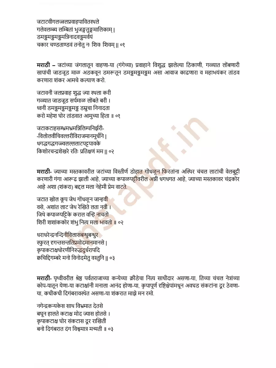 2nd Page of शिव तांडव स्तोत्र मराठी – Shiv Tandav Stotram PDF