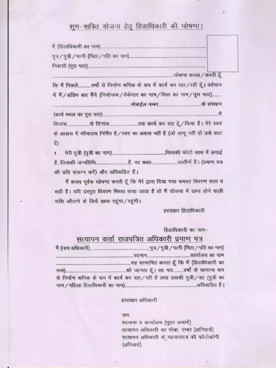 2nd Page of शुभ शक्ति योजना फॉर्म – Shubh Shakti Yojana Form 2022 PDF