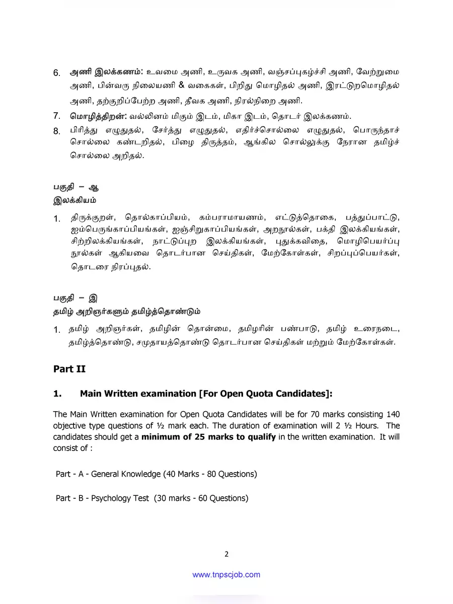 2nd Page of SI Exam Syllabus in Tamil PDF