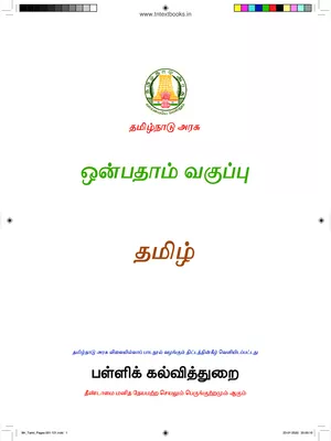 9th Tamil Book
