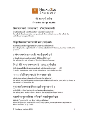 Annapurna Stotram – अन्नपूर्णा स्तोत्र Sanskrit